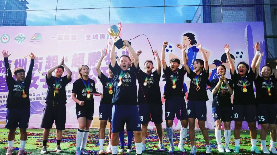 首支11人制女足明星队来了