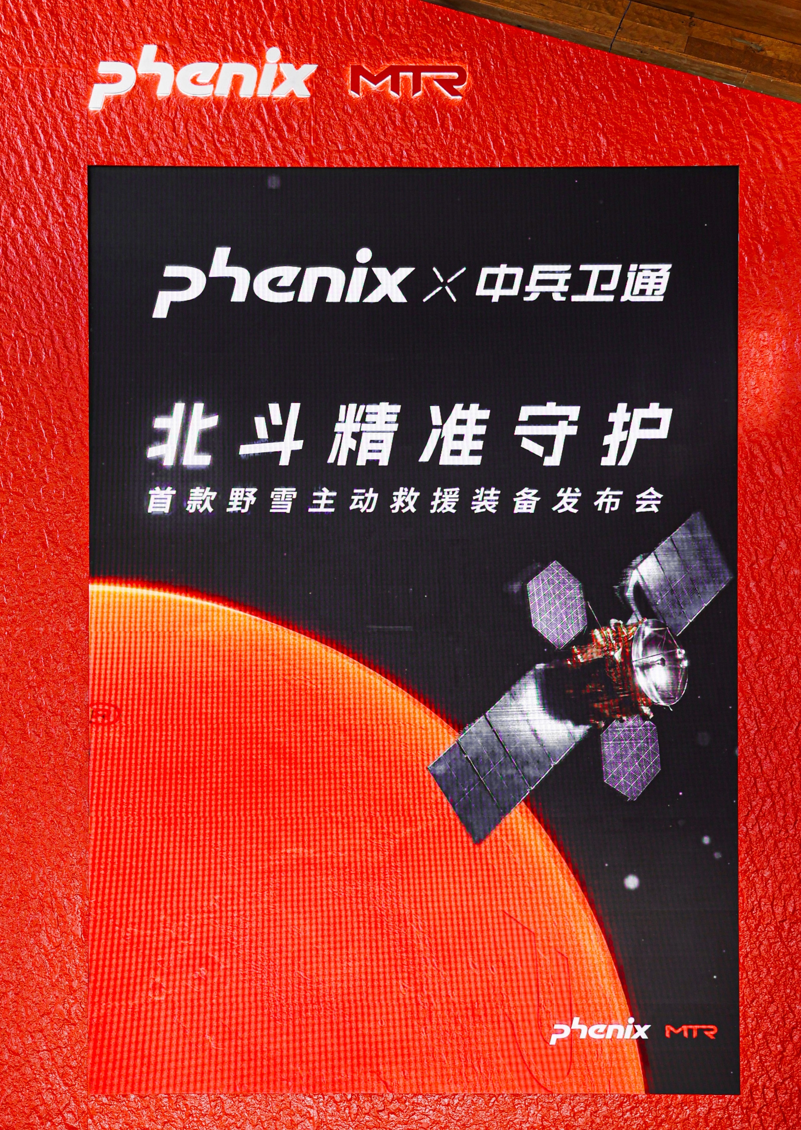 phenix发布全球首款野雪主动救援装备,以“中国守护”重塑野雪安全新标杆
