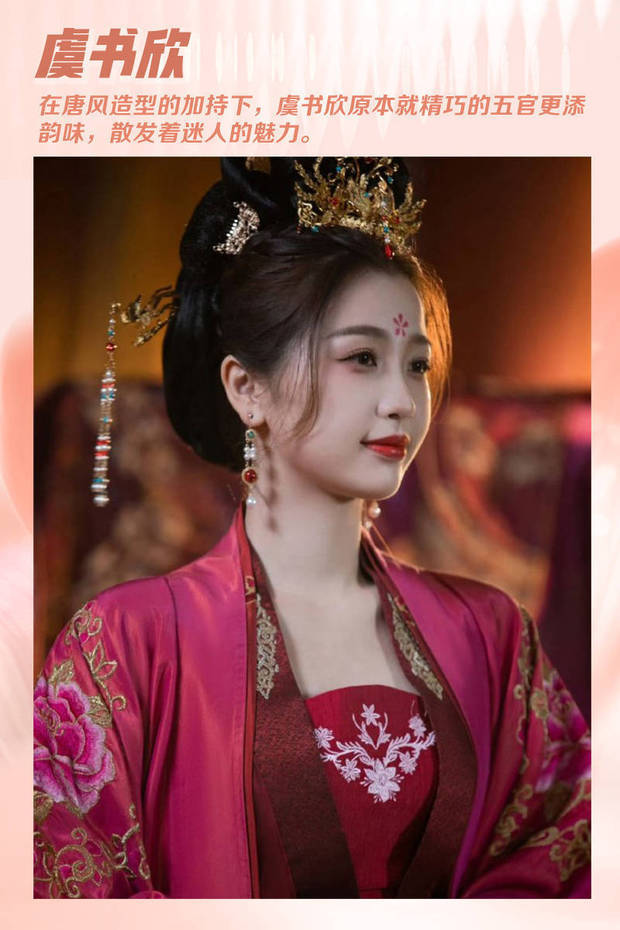 而穿着婚服的虞书欣则呈现出“岁月静好”“国泰民安”的感觉，原本就精巧的五官在唐风盘发的加持下更添韵味，像虞书欣这样有点圆脸的小花，与唐装造型反而更加适配。