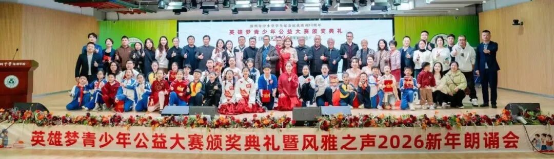 “英雄梦青少年公益大赛2025季”成功举办