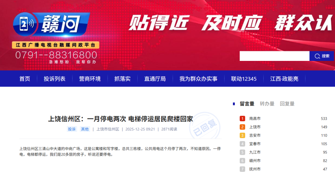 上饶信州中商广场频繁停电 电梯停运致高层居民回家难