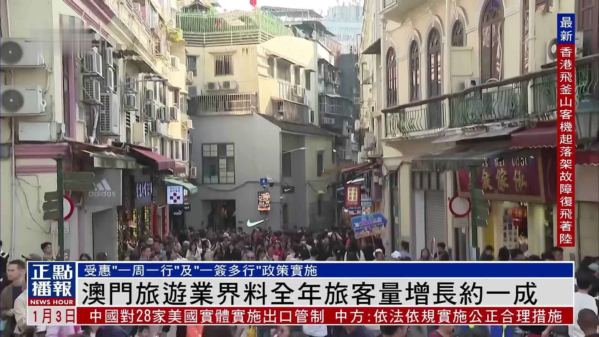 澳门旅游业界料全年旅客量增长约一成