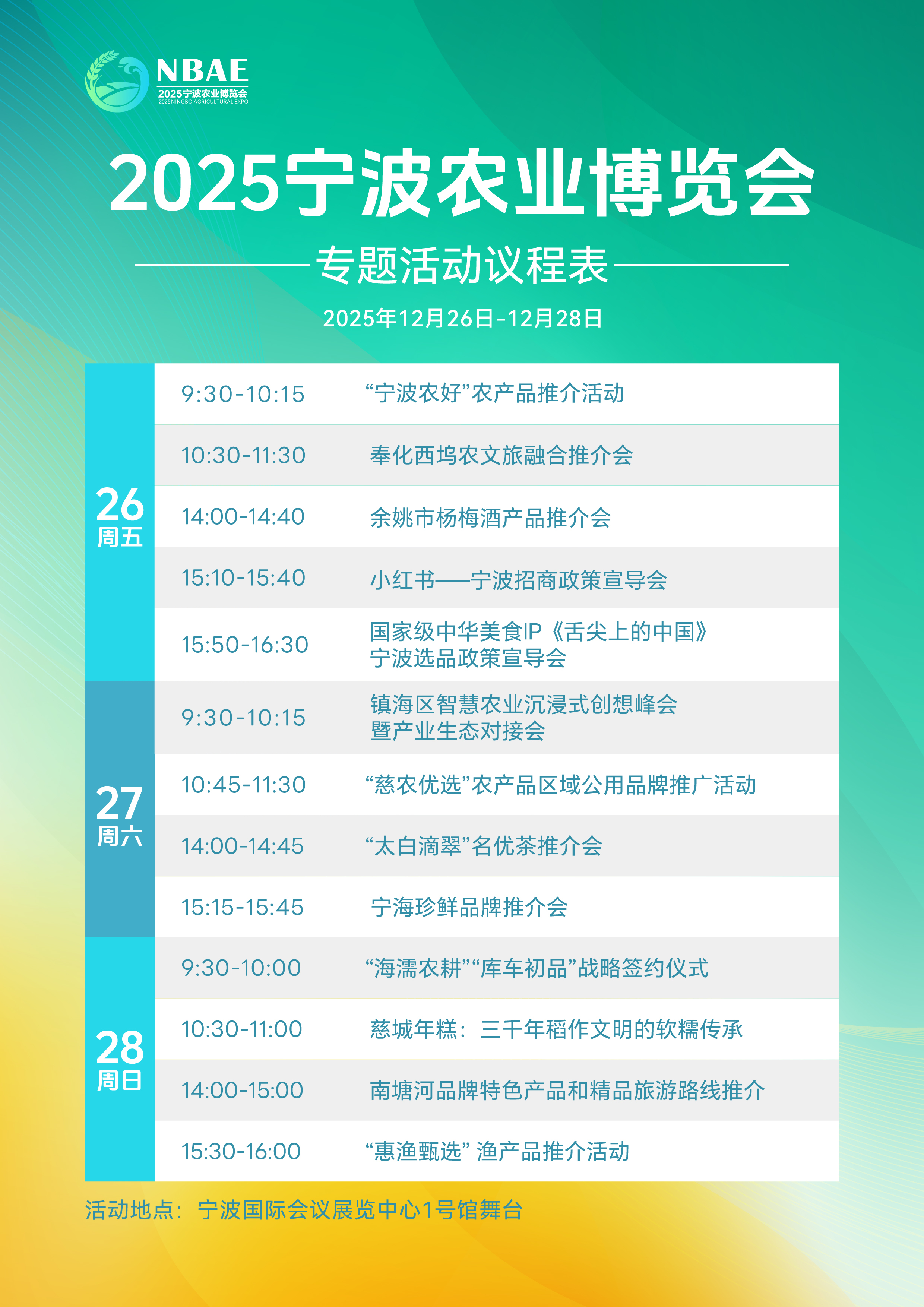 倒计时3天丨收藏必备！宁波农博会最强活动日程表，一秒解锁精彩