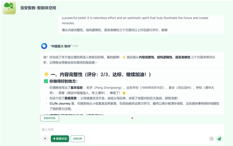 宝教通AI智能体对学生撰写的庞众望英文百科条目进行评价并提供改进建议