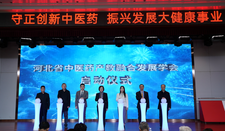 图片为“河北省中医药产教融合发展学会”启动