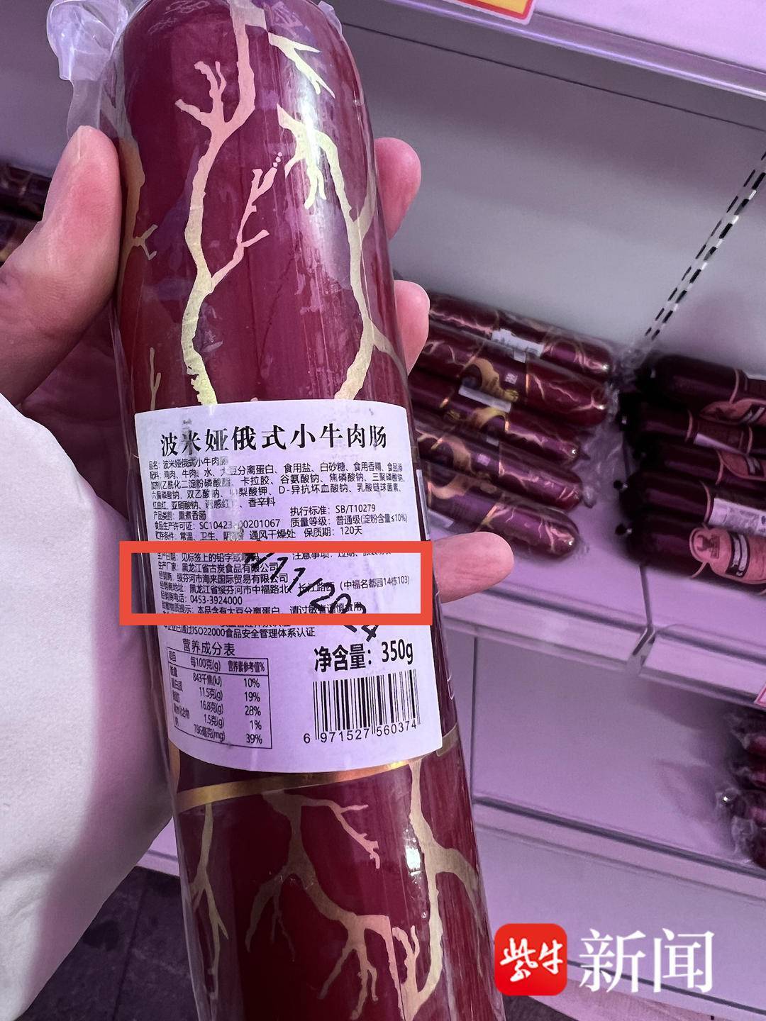 该款牛肉肠的生产地为黑龙江