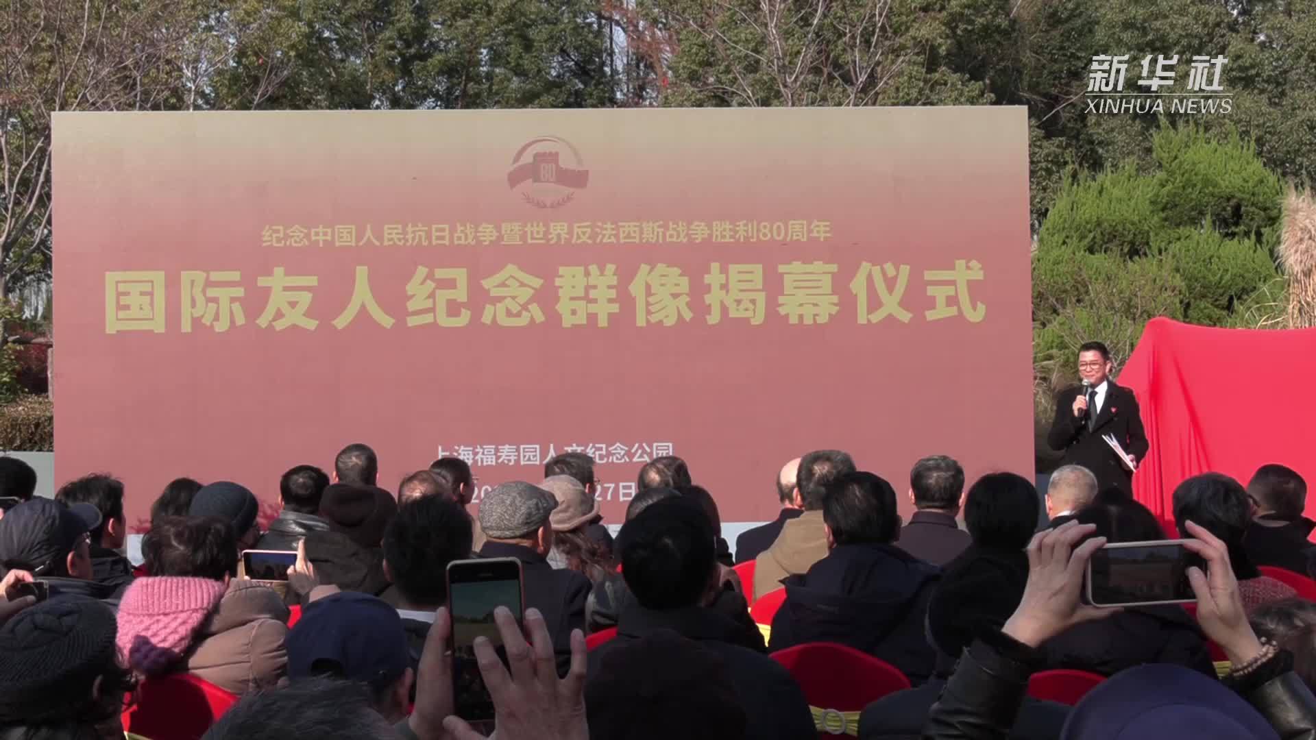 中国工合国际委员会“国际友人纪念群像”在沪揭幕