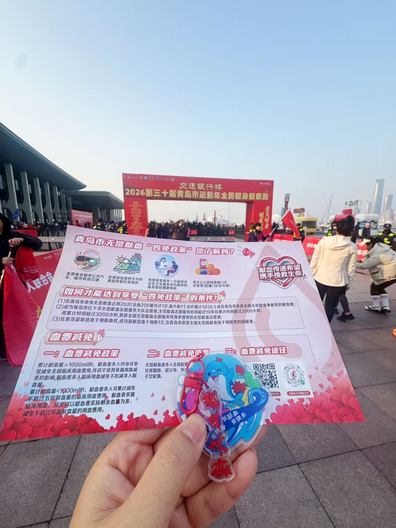 热血开跑 逐梦迎新！青岛市中心血站组织献血者、志愿者参加迎新年健康跑