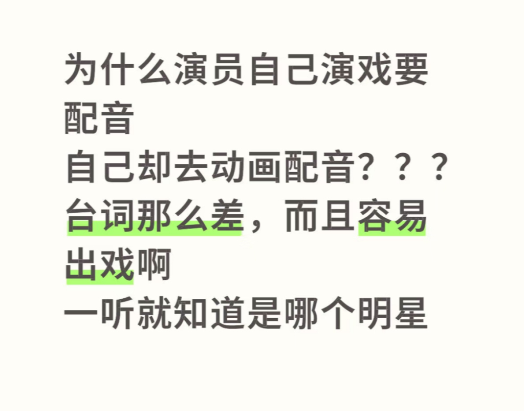 网友在社交平台“吐槽”明星配音现象
