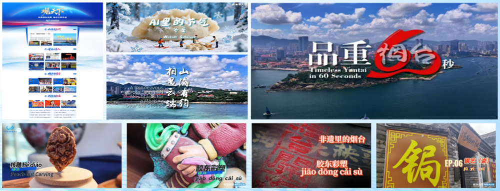 “三维破壁” 让世界看见更好的烟台