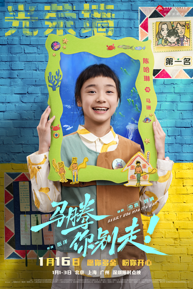 电影《马腾你别走》曝“老己明年见”特别视频 林更新李幼斌跨年送祝福 告别不如意新年好运来