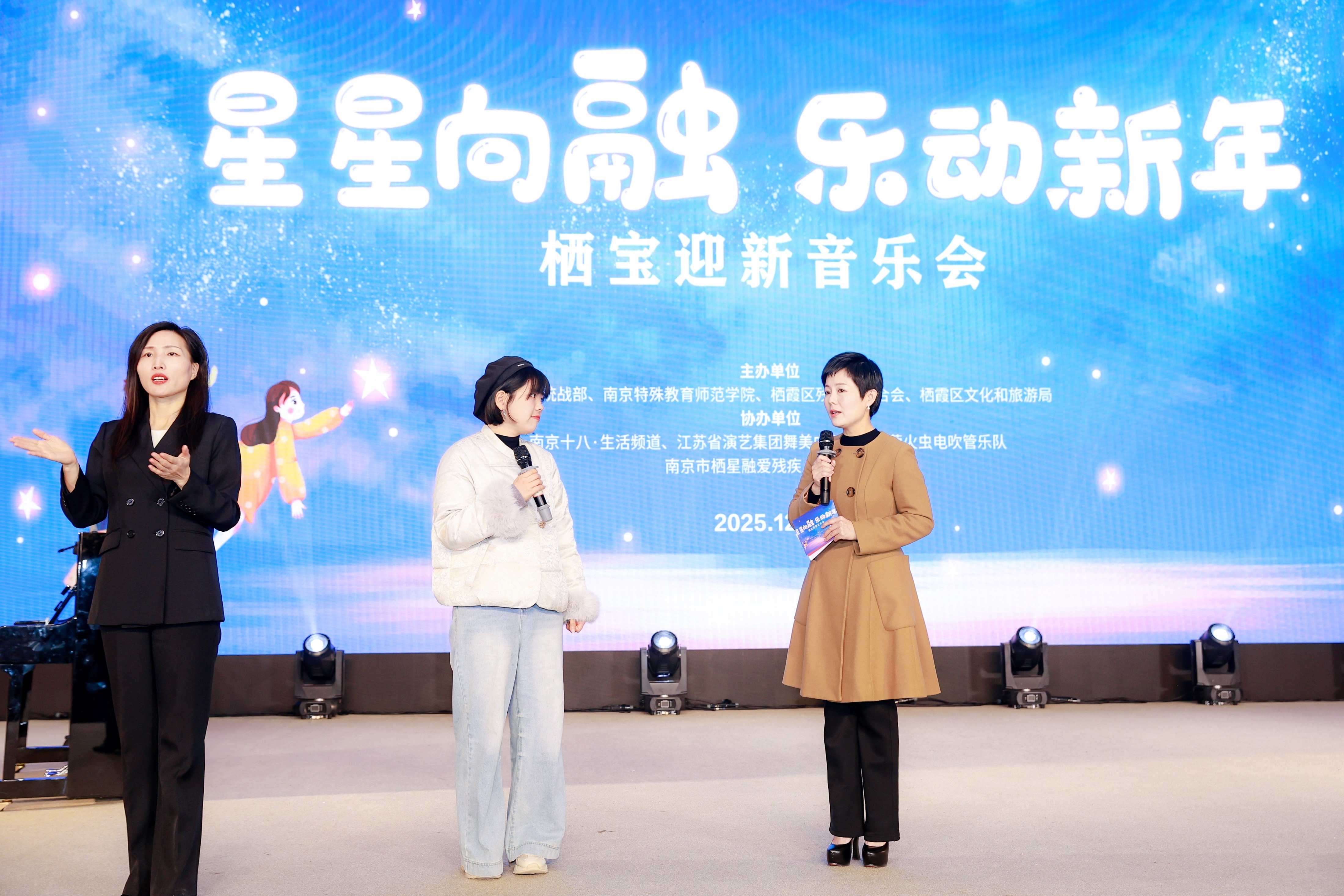 “星星向融・乐动新年” 迎新音乐会在宁举行 为孤独症群体奏响融合乐章
