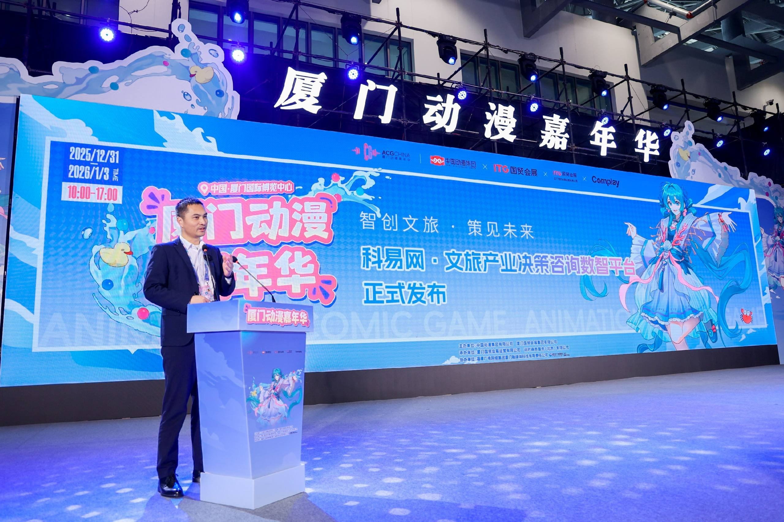 以会展为媒,赴次元之约 厦门动漫嘉年华盛大启幕