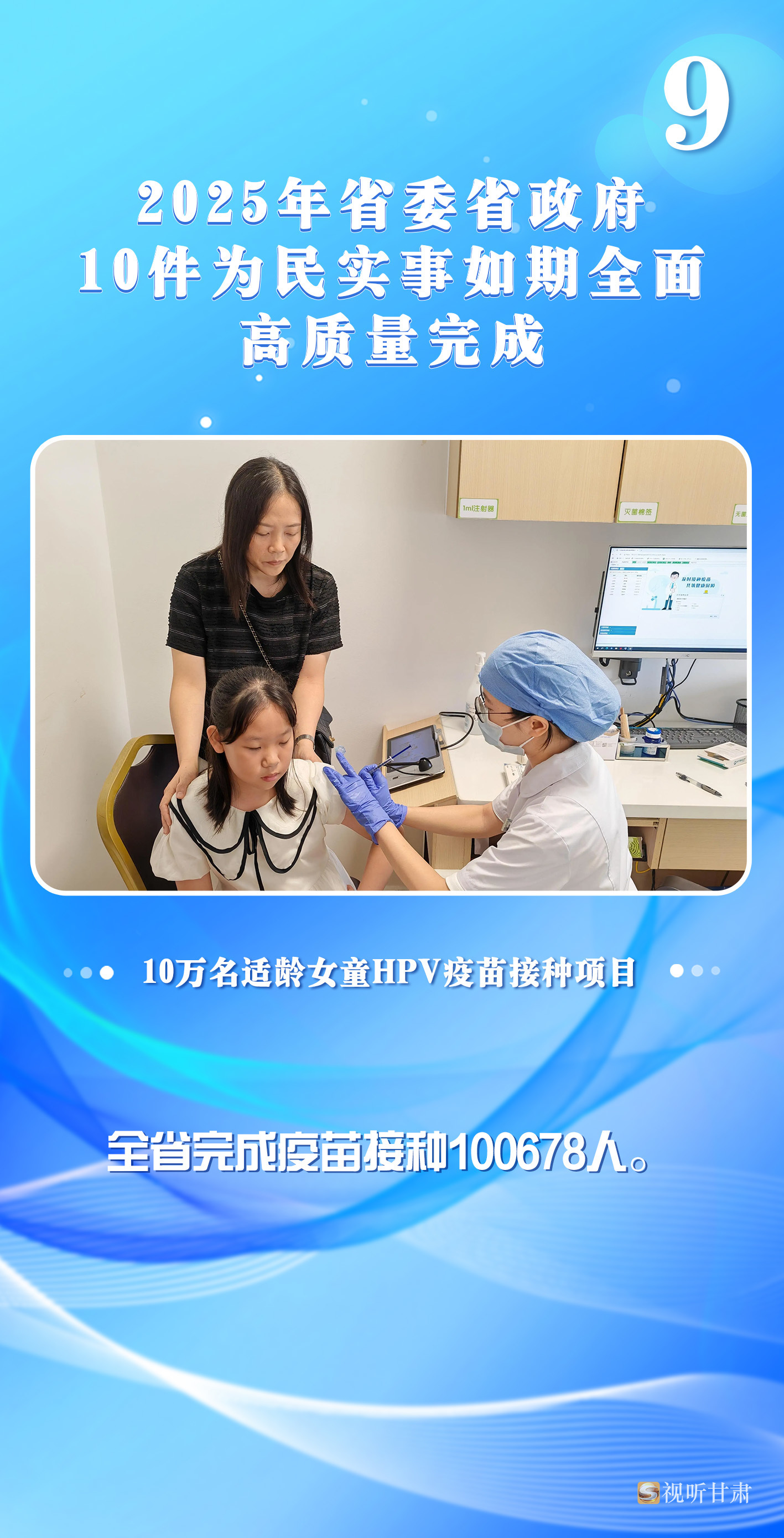 10件为民实事办得咋样了　甘肃上数据