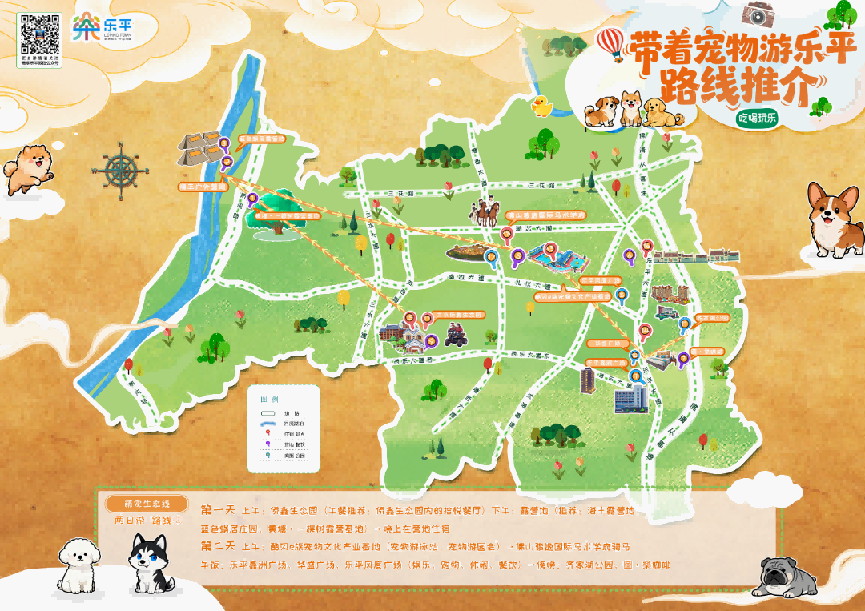 图:以上为“带着宠物游乐平”主题旅游路线地图