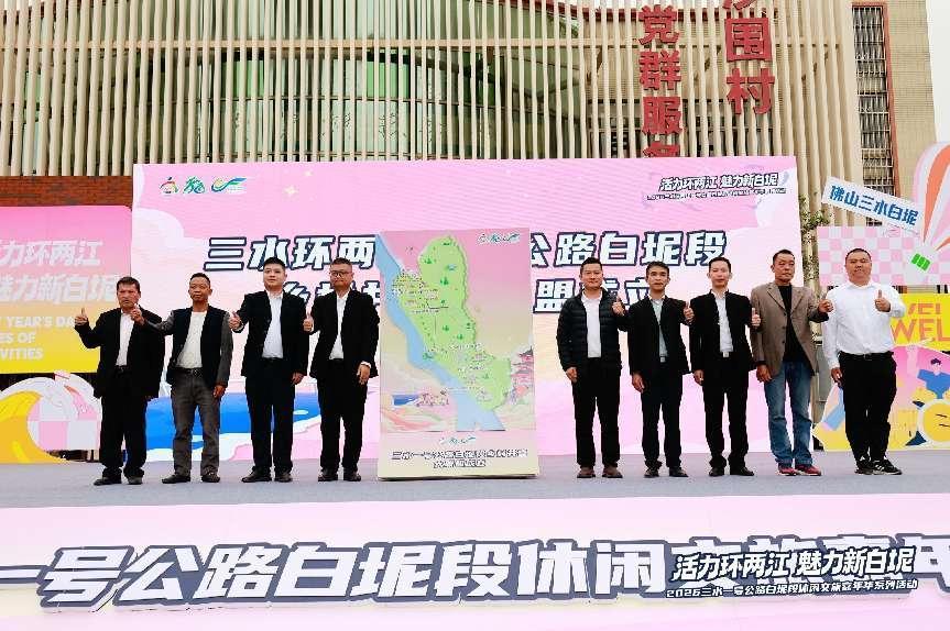 2026三水环两江一号公路白坭段休闲文旅嘉年华璀璨启幕