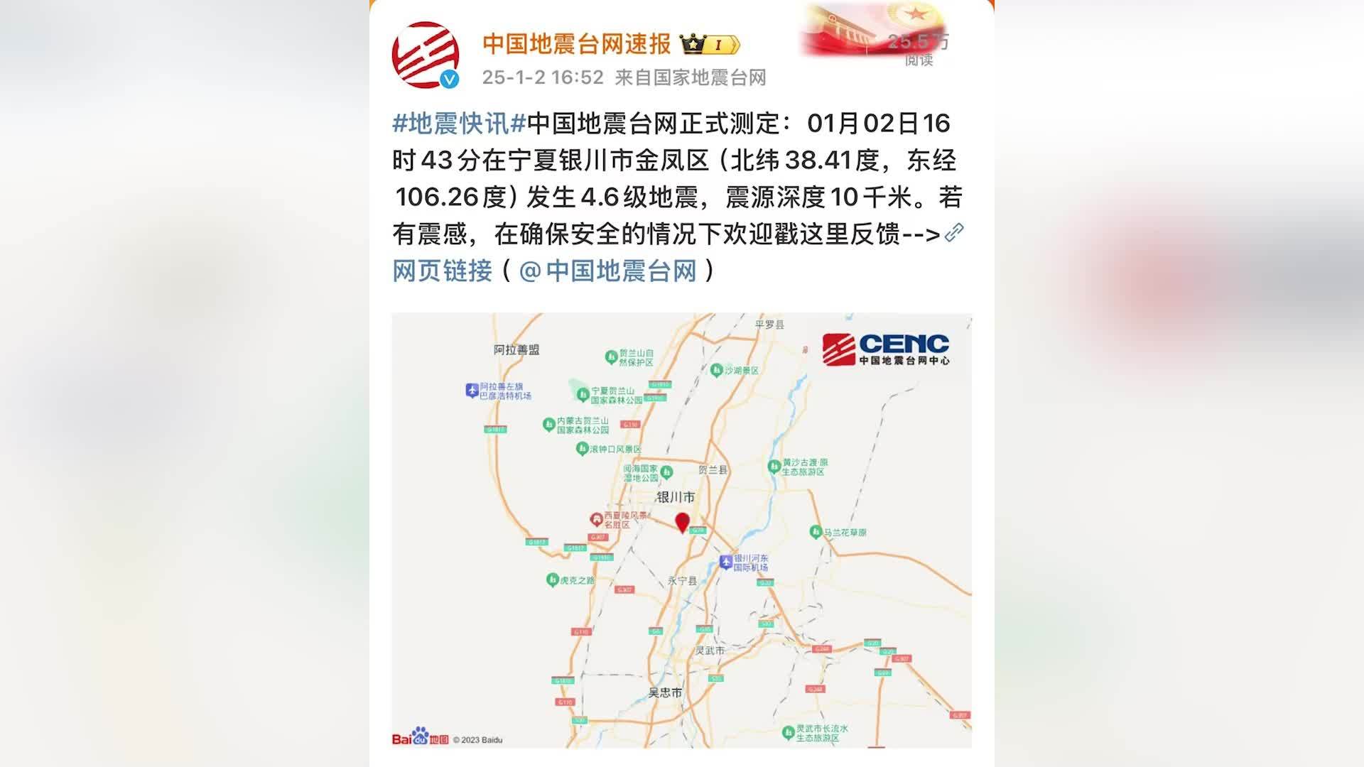 银川再次发生4.6级地震，地震局：银川进入地震窗口期，活跃后会平静一段时间
