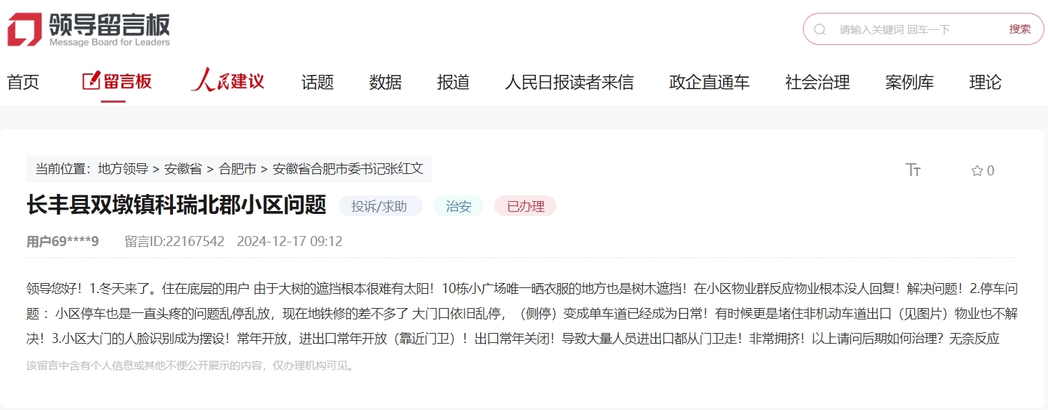 小区树木遮挡、车辆乱停？安徽一地回应：督促整改