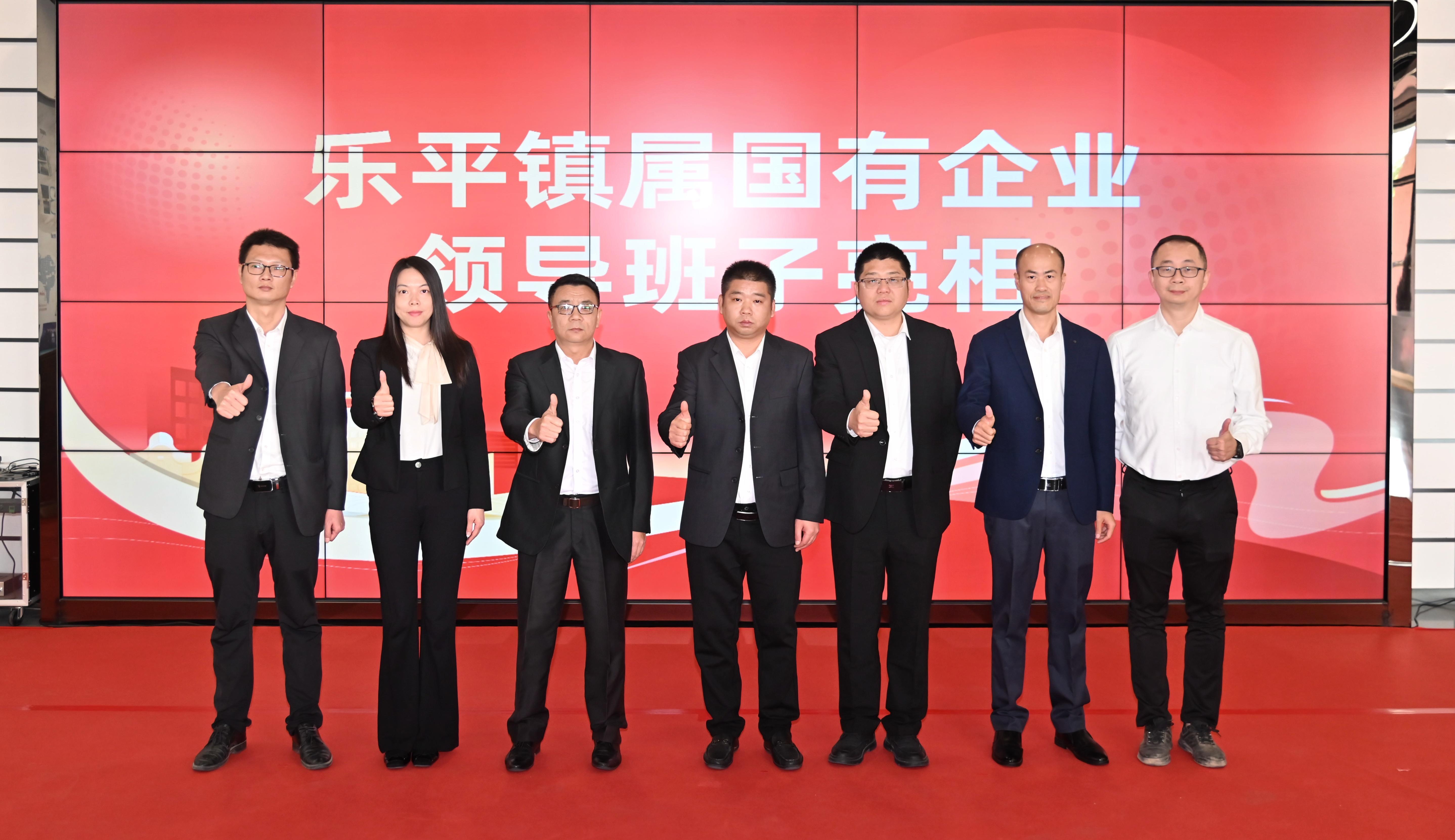 图:乐平镇属国有企业领导班子亮相