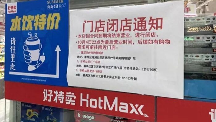 4年时间门店从0增至960家,好特卖如今陷入闭店争议!官方回应_凤凰网
