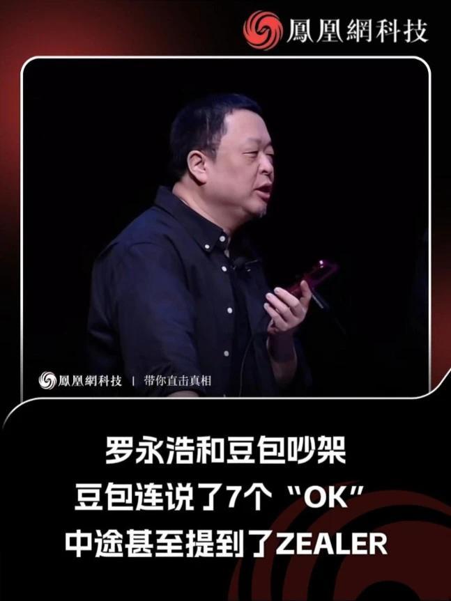罗永浩直播与豆包吵架，豆包“炮轰”锤子手机品控差：我只是在客观说问题OK？全场爆笑