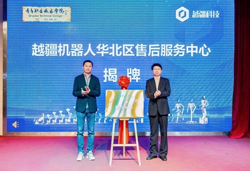越疆机器人华北区售后服务中心揭牌仪式