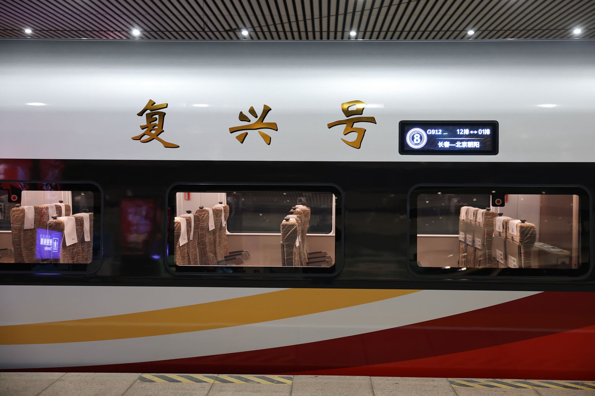 吉林省首趟CR400BF-GS型复兴号技术提升智能动车组正式上线运营