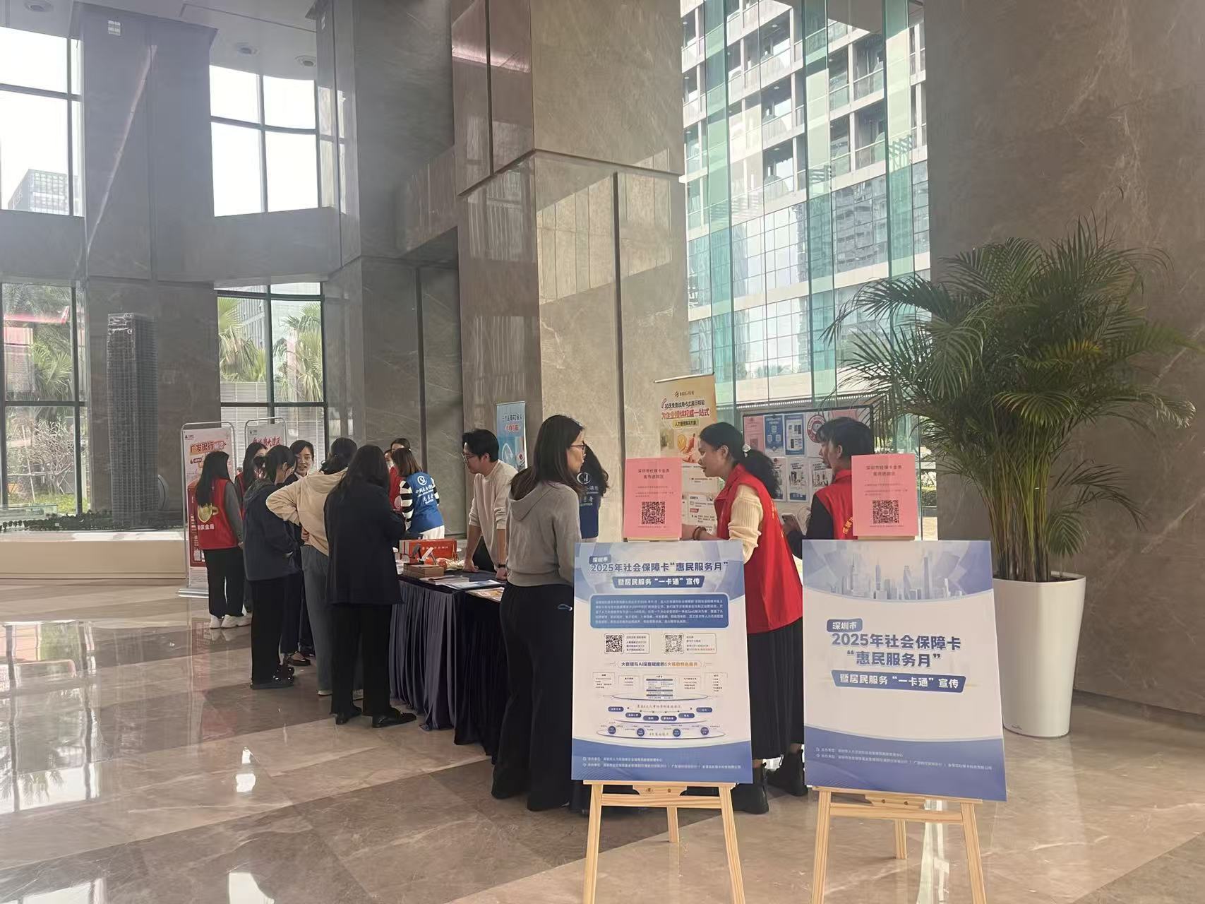 交通银行深圳分行举办社会保障卡惠民服务月活动