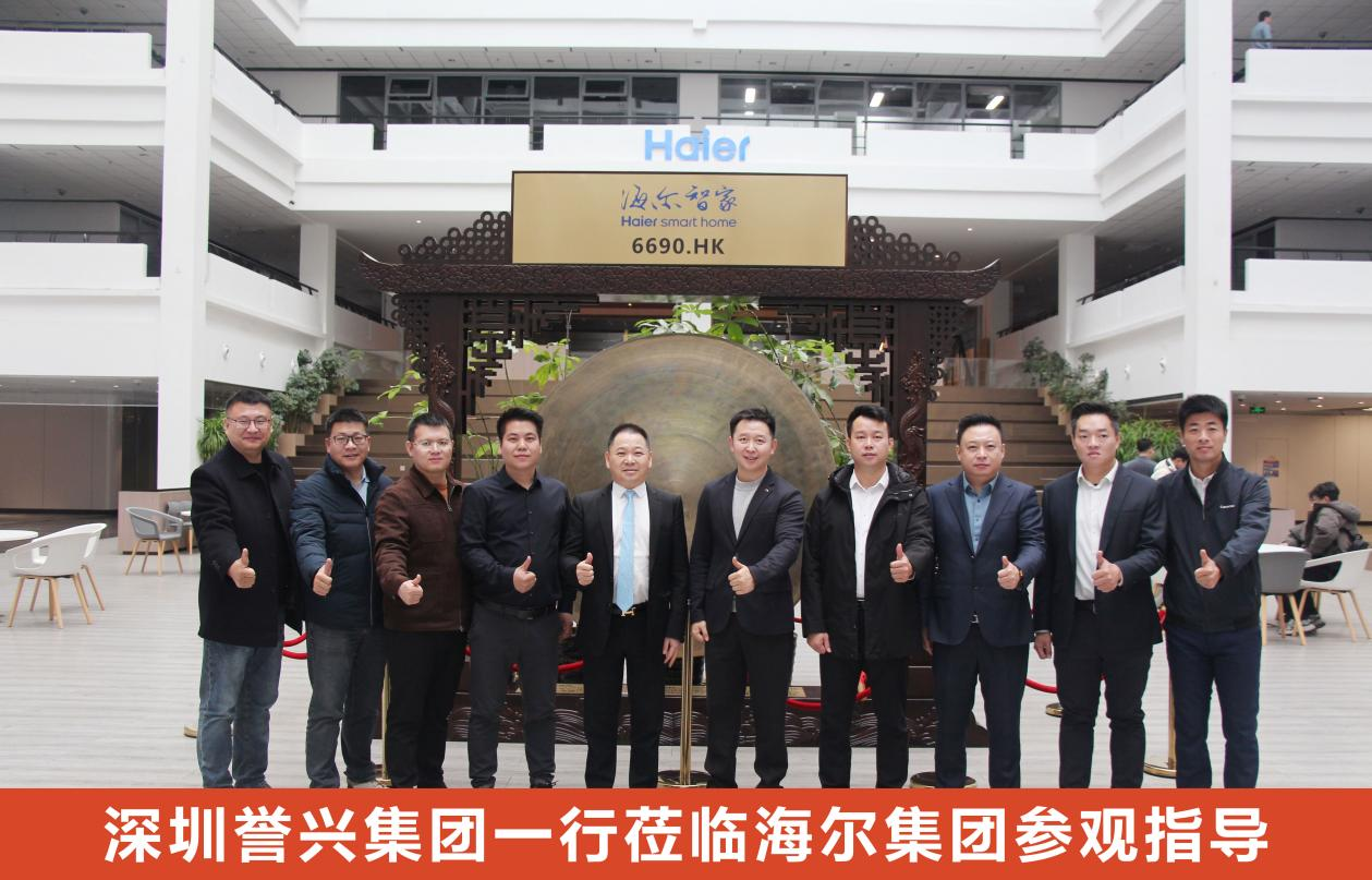 海尔食联网与深圳誉兴达成战略合作，开启团餐“AI数智化4.0”新时代