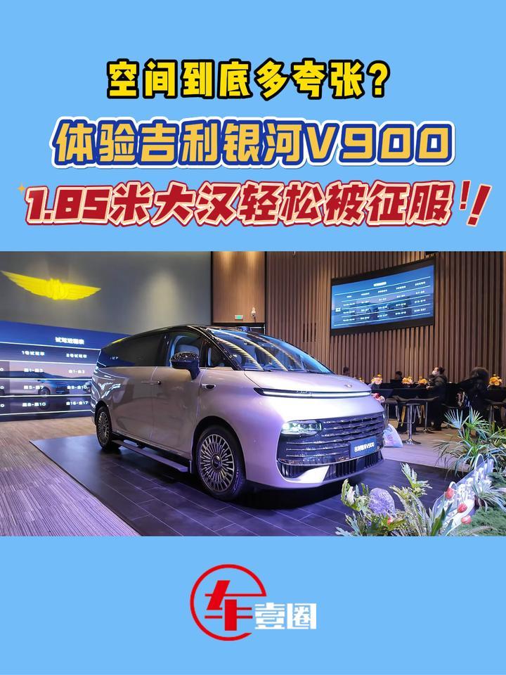 跷二郎腿成了基操！吉利银河V900空间实测