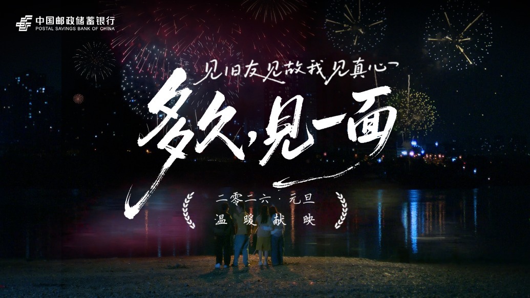 邮储银行《多久，见一面》微电影即将温暖献映