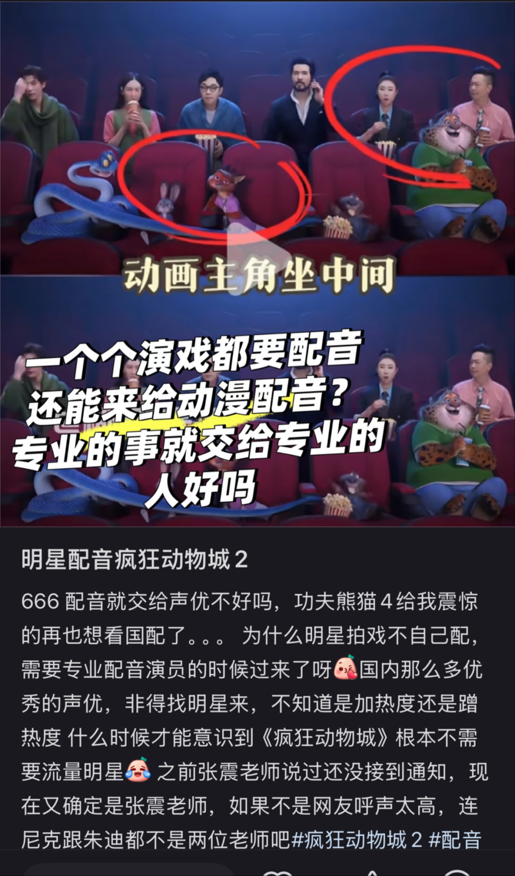 《疯狂动物城2》宣发海报,明星配音演员占据了醒目位置,引发观众不满。