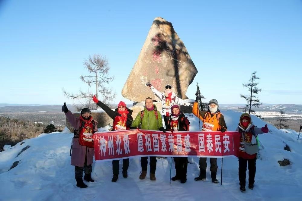 新年登高展风采 健身逐梦向未来 “中国体育彩票”2025年全国新年登高健身大会（漠河分会场）盛大开启