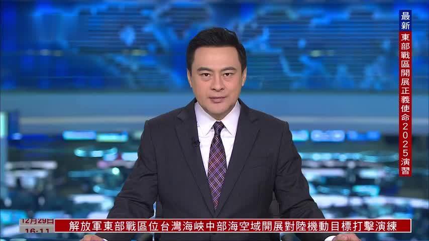 专家：“正义使命-2025”惩“独”遏美