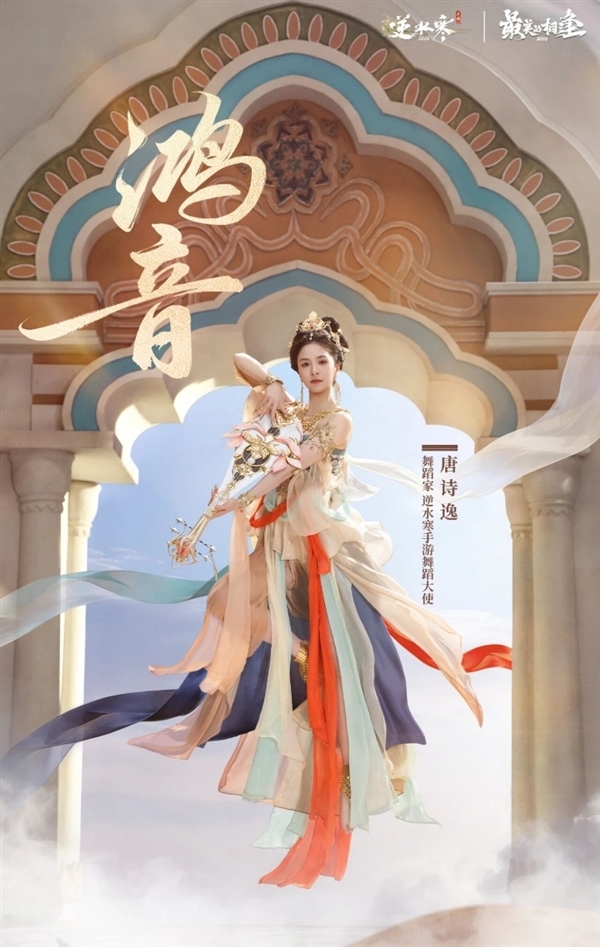 “最美的相逢”逆水寒虚拟演唱会直播圆满成功：敦煌飞天舞震撼