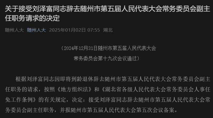 湖北多地最新人事任免