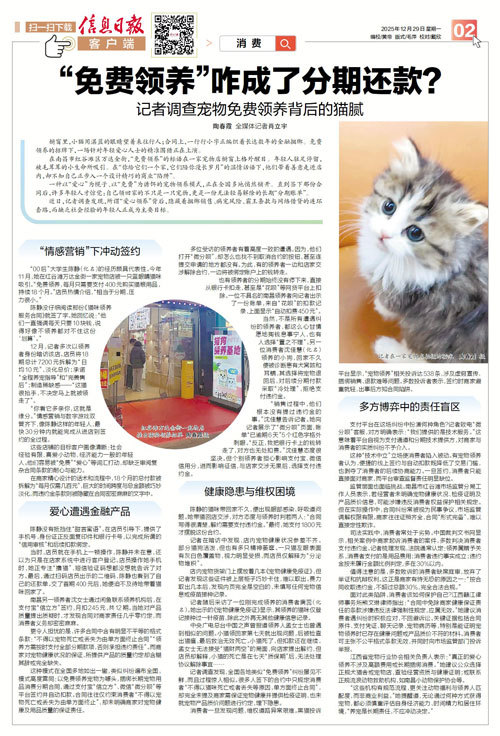 套路深！“免费领养”成了分期还款 消费者维权道路异常艰难