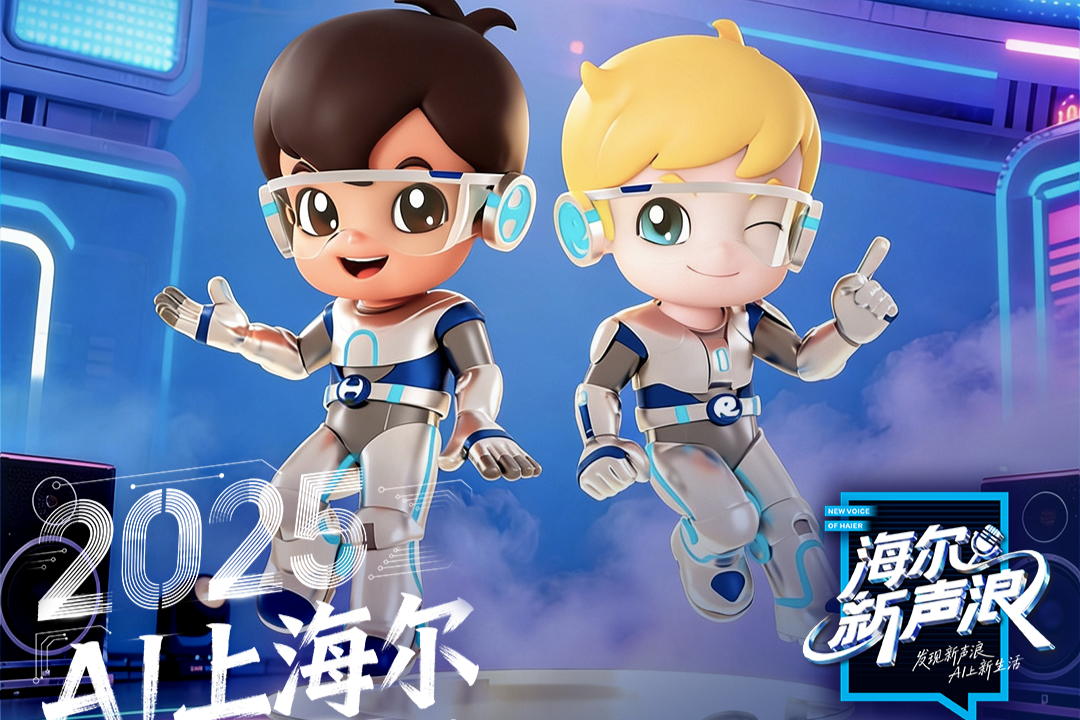 2025 AI上海尔