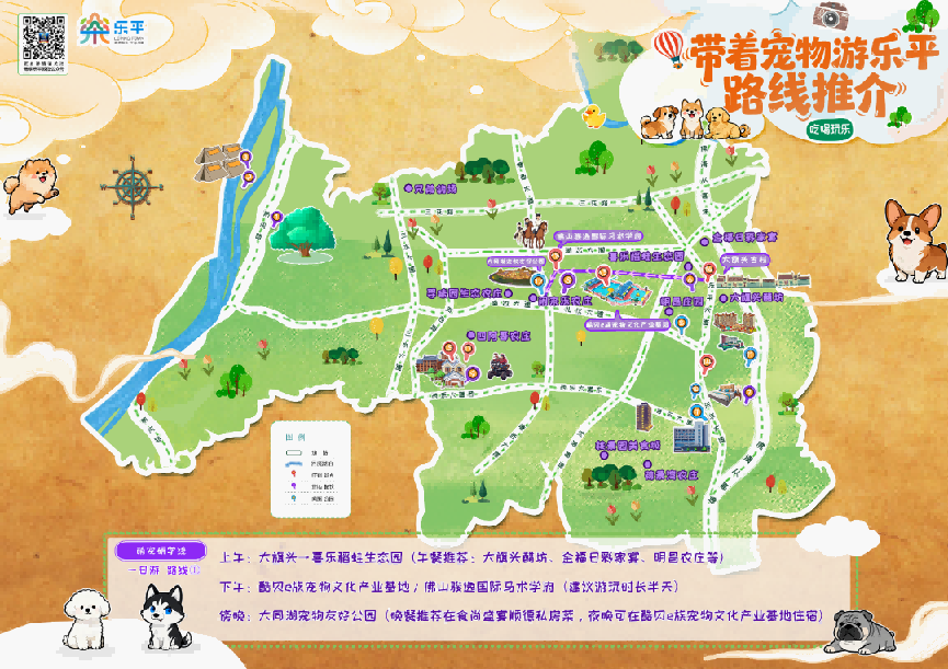全域布局、精彩不断,三水乐平全力打造“全国宠物度假小镇”