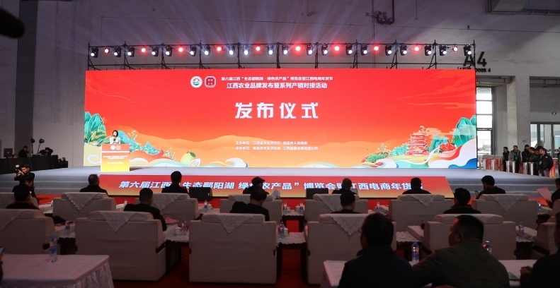 第六届江西“生态鄱阳湖&middot;绿色农产品”博览会在南昌开幕