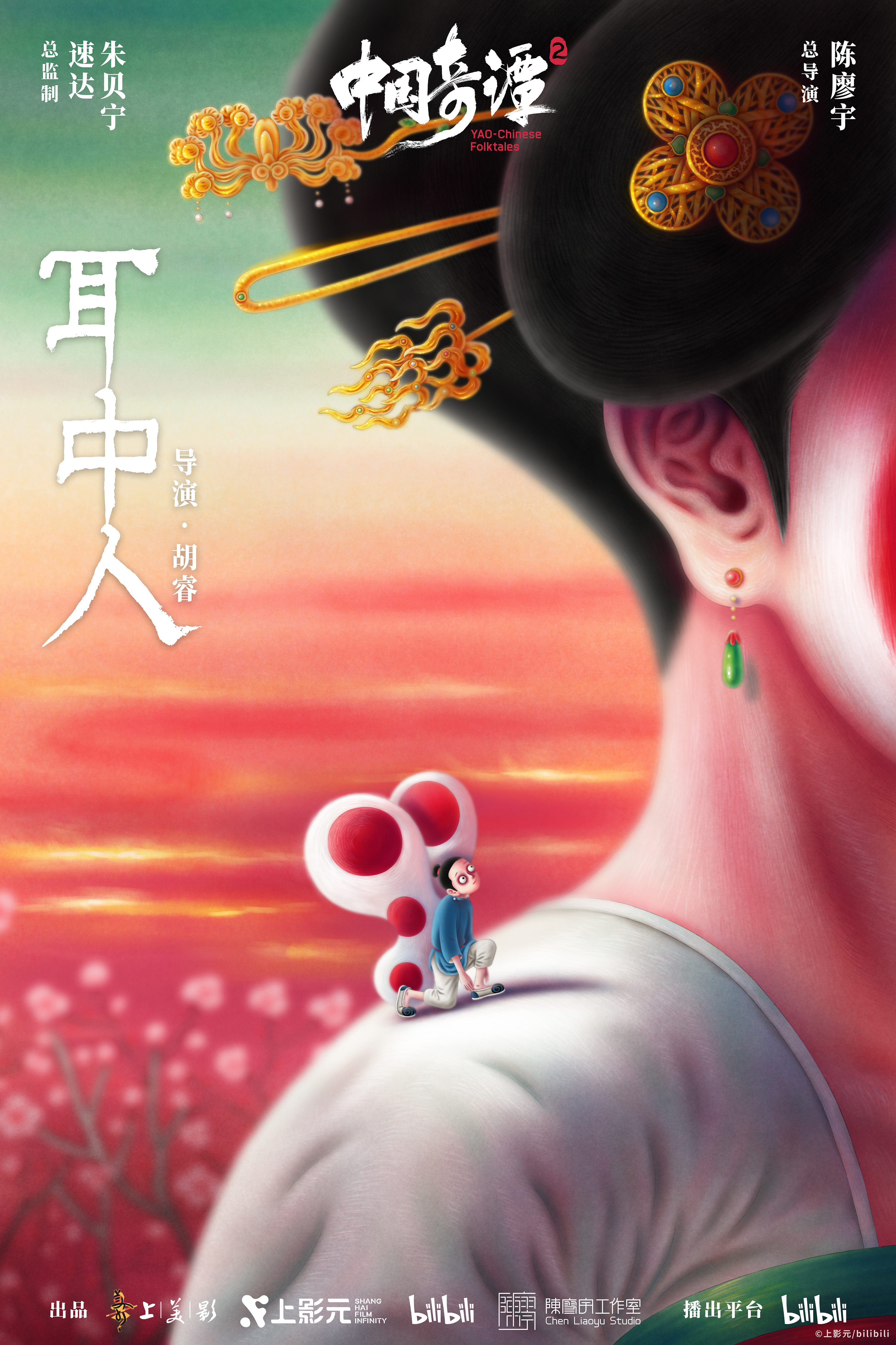 《耳中人海报》