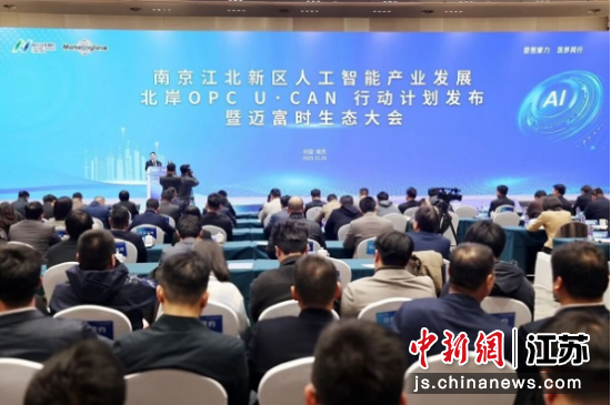 会议现场。南京江北新区融媒体中心 供图