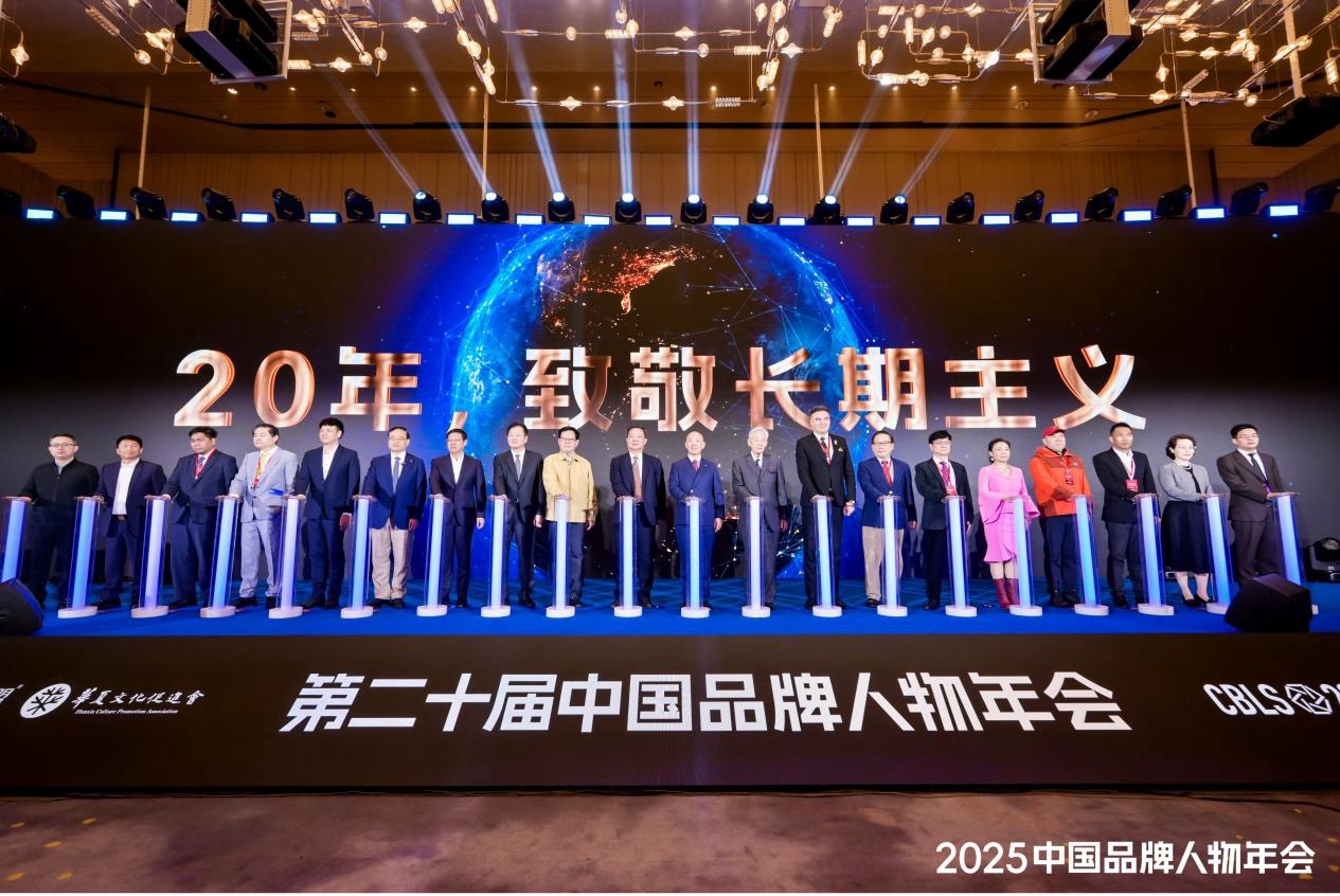 致敬长期主义!2025(第二十届)中国品牌人物年会在深举办