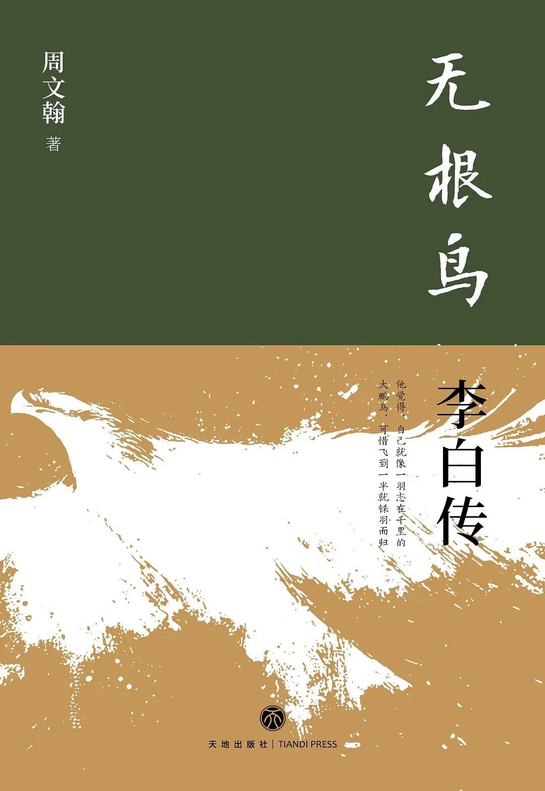 晚年的李白,和我们一样焦虑