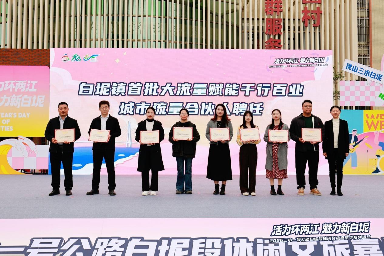 2026三水环两江一号公路白坭段休闲文旅嘉年华璀璨启幕