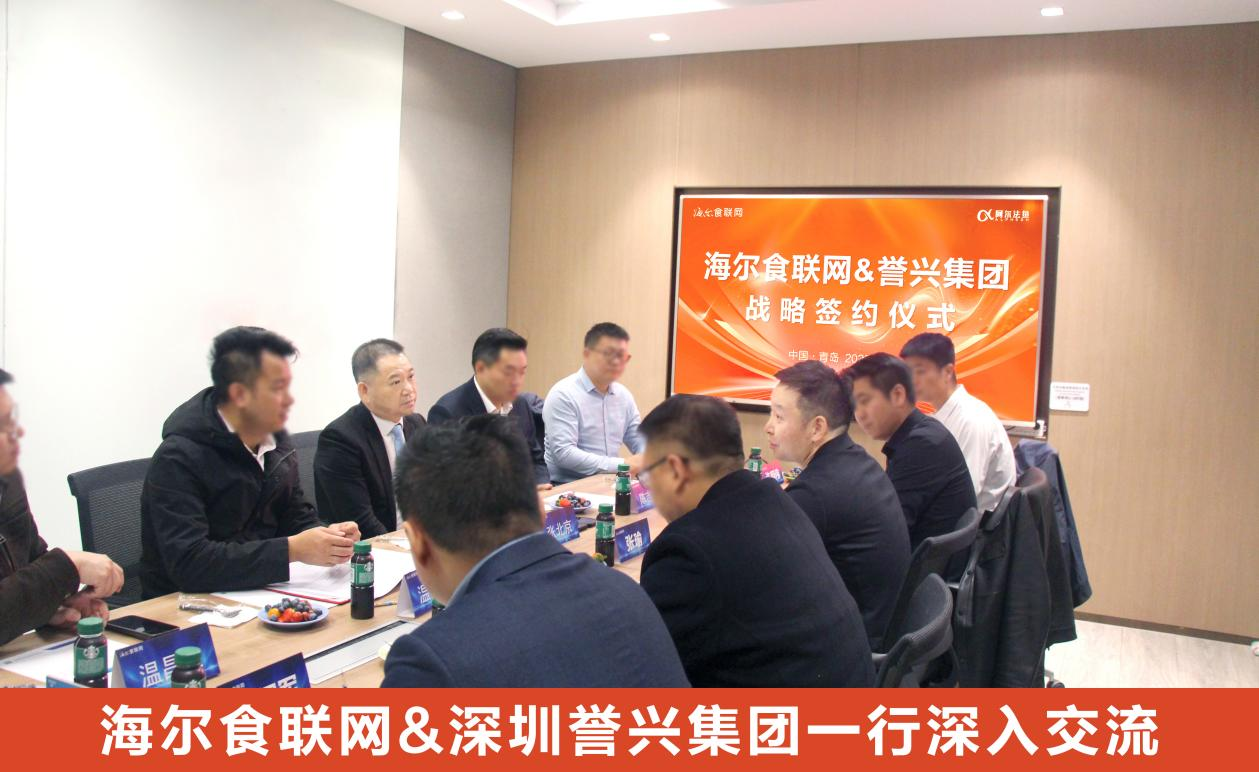 海尔食联网与深圳誉兴达成战略合作，开启团餐“AI数智化4.0”新时代