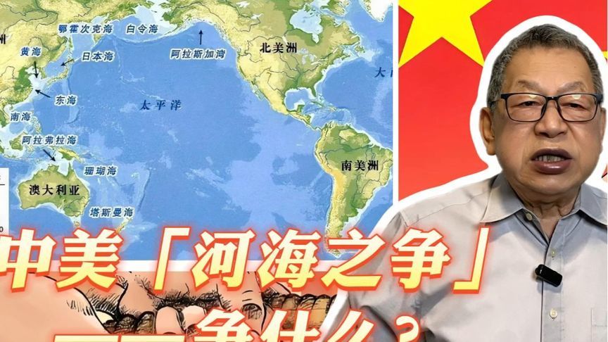 每周石评丨中美「河海之争」——争什么？