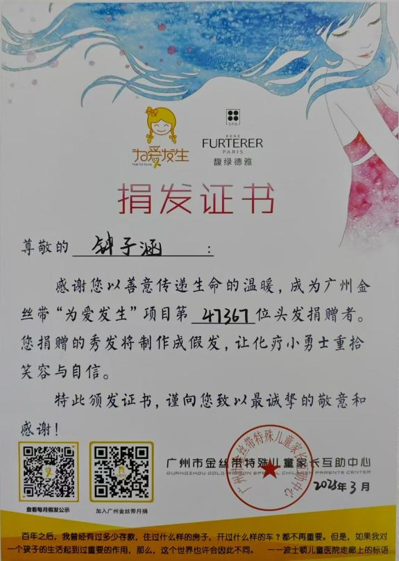 钟子涵捐长发为患病女童送希望