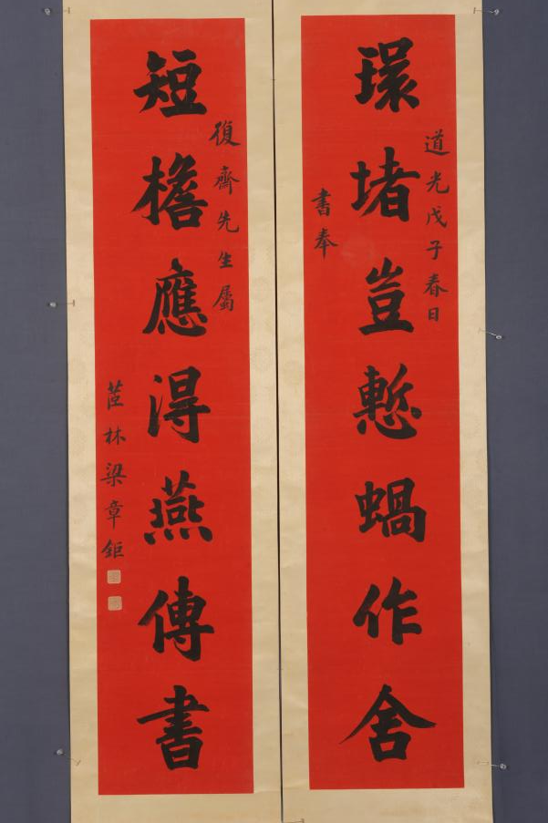 清梁章矩楷书联