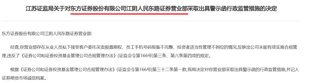 图片来源：江苏证监局官网